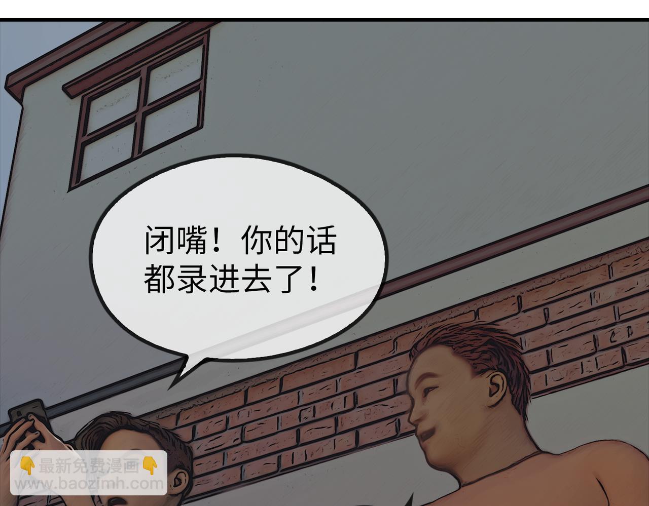《守界人》02 狗狗的委托 第31页