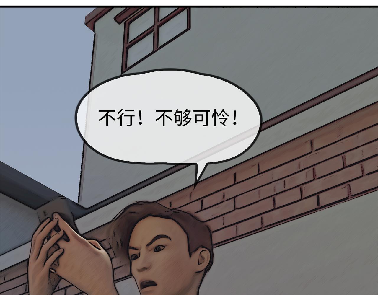 《守界人》02 狗狗的委托 第33页