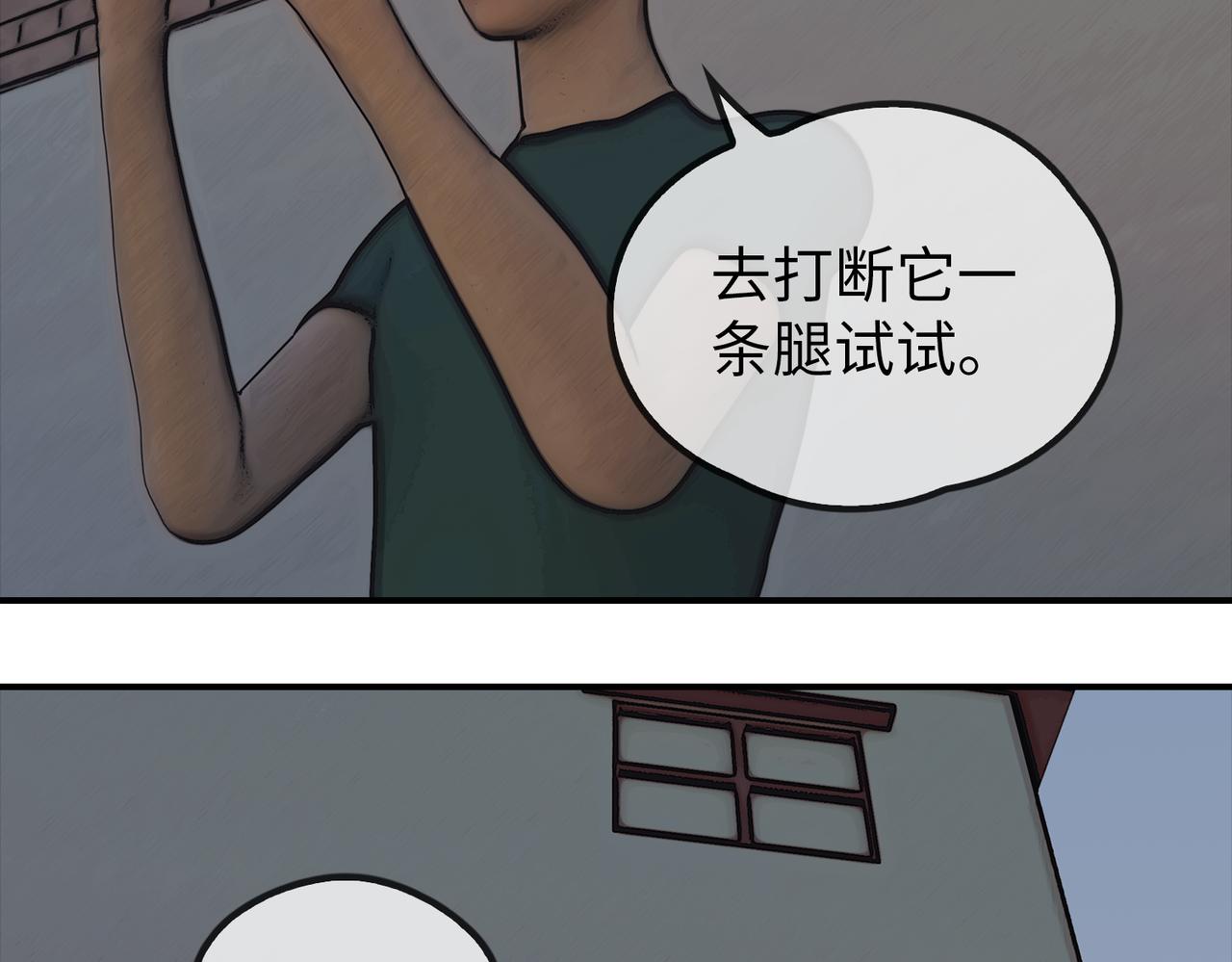 《守界人》02 狗狗的委托 第34页