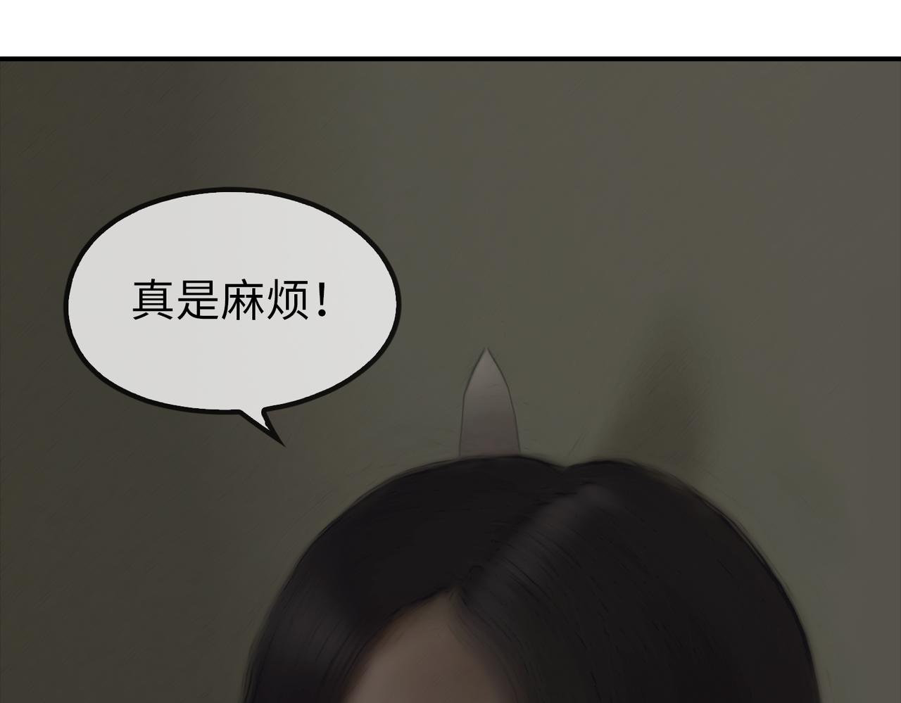《守界人》02 狗狗的委托 第5页