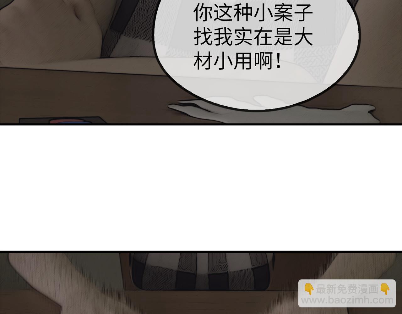 《守界人》02 狗狗的委托 第7页