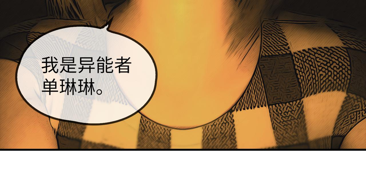 《守界人》01 我是“异能者” 第49页
