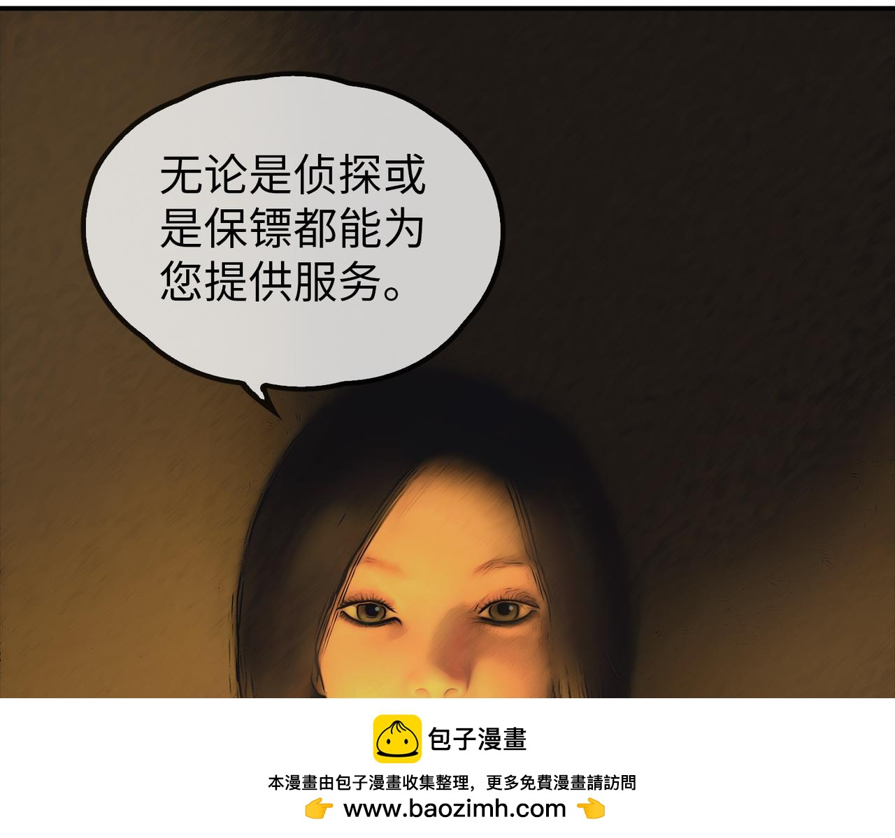 《守界人》01 我是“异能者” 第50页