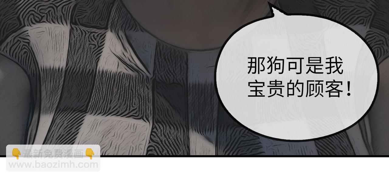 《守界人》03 欺负小动物的都是怂货 第10页