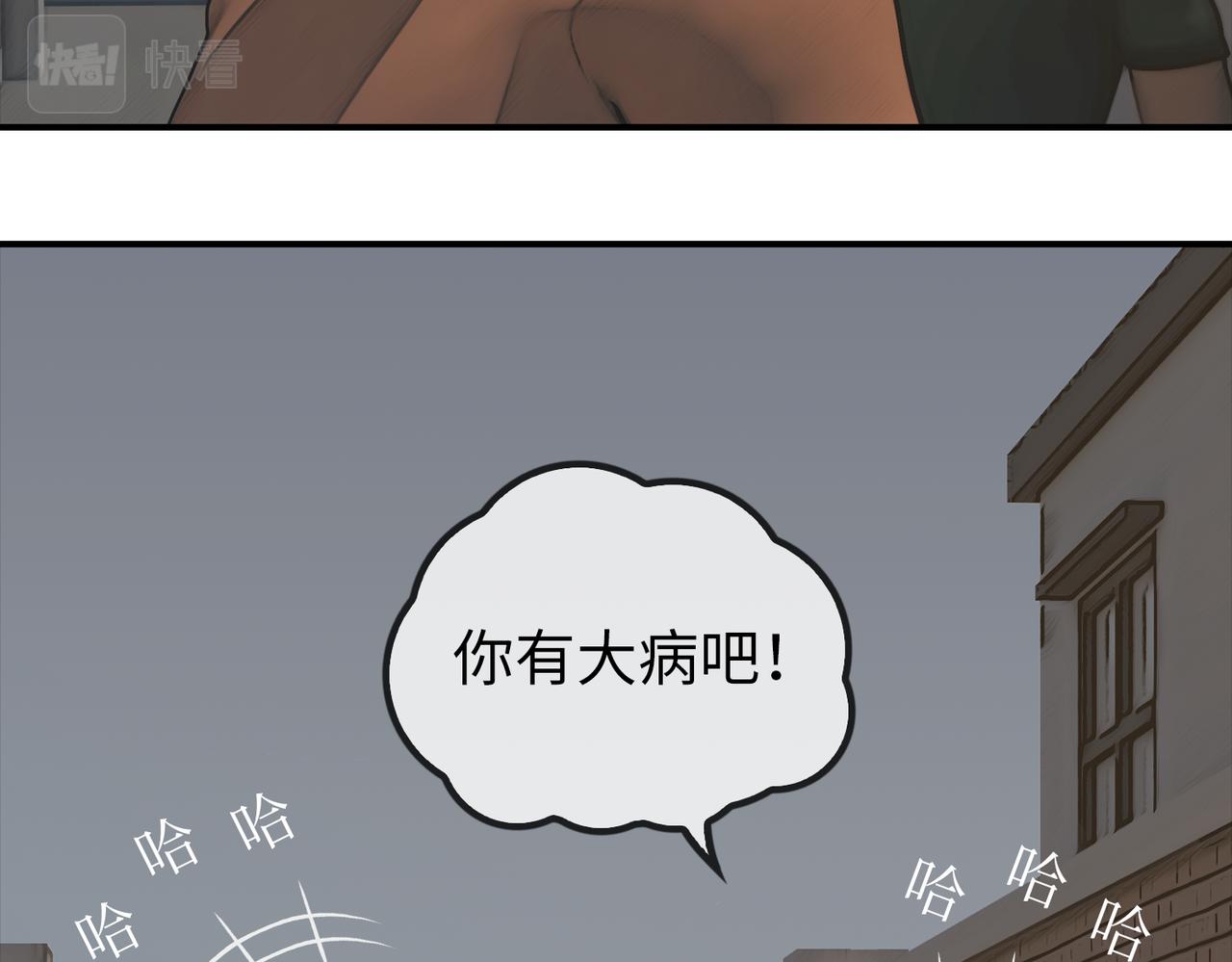 《守界人》03 欺负小动物的都是怂货 第12页