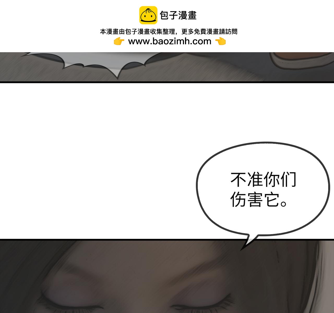 《守界人》03 欺负小动物的都是怂货 第2页