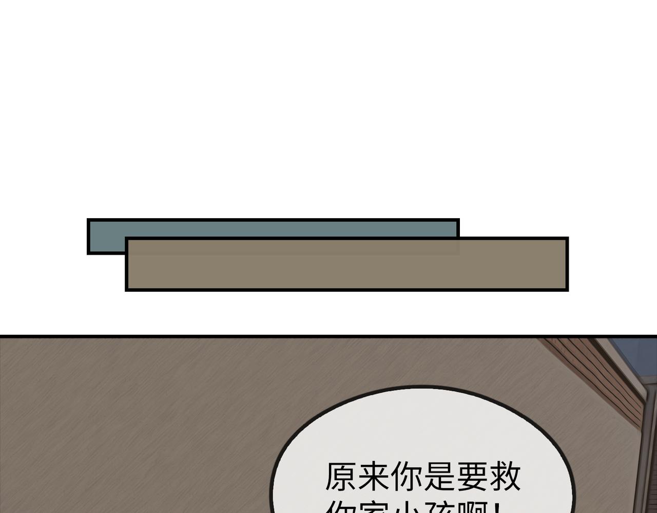 《守界人》03 欺负小动物的都是怂货 第41页