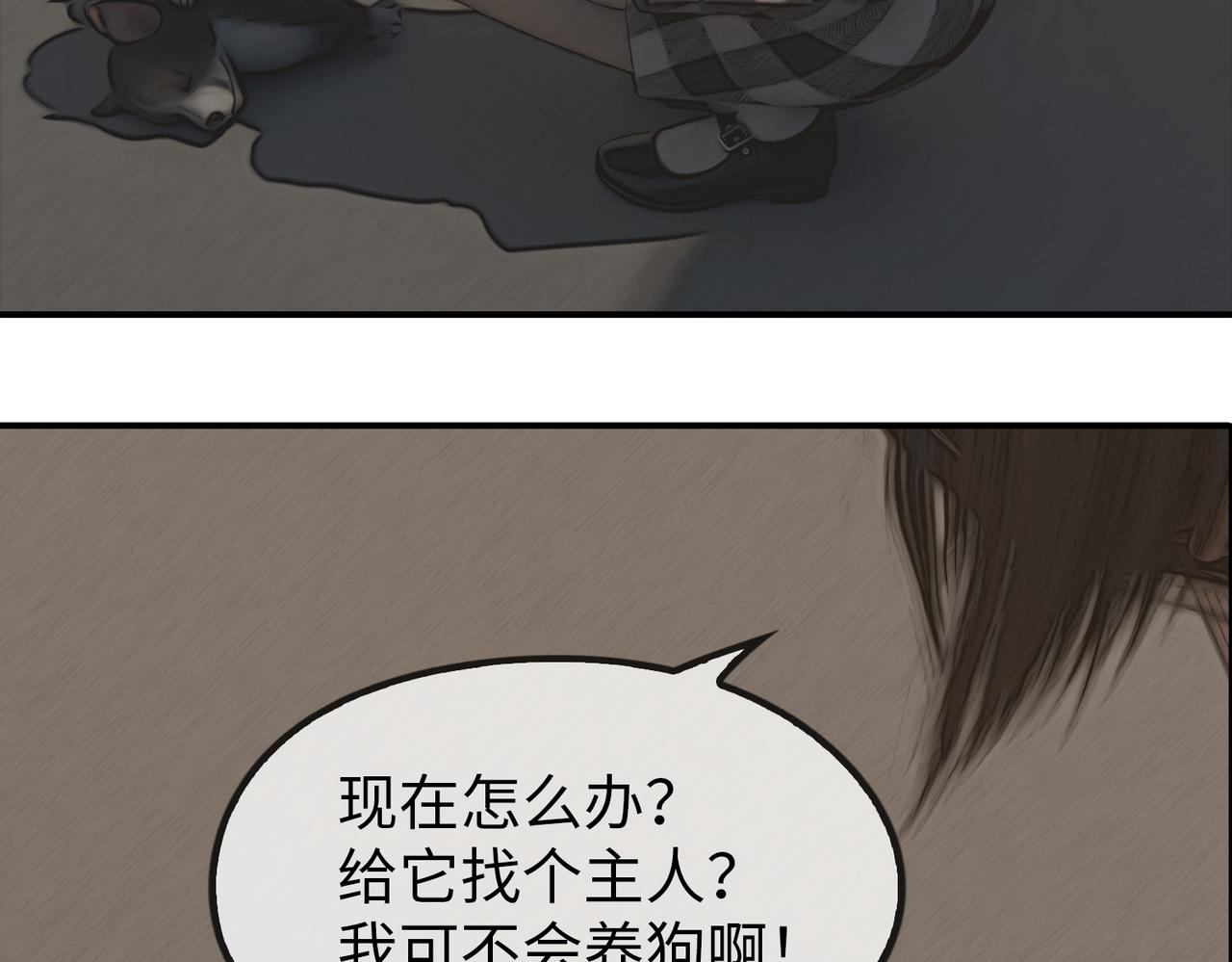 《守界人》03 欺负小动物的都是怂货 第43页