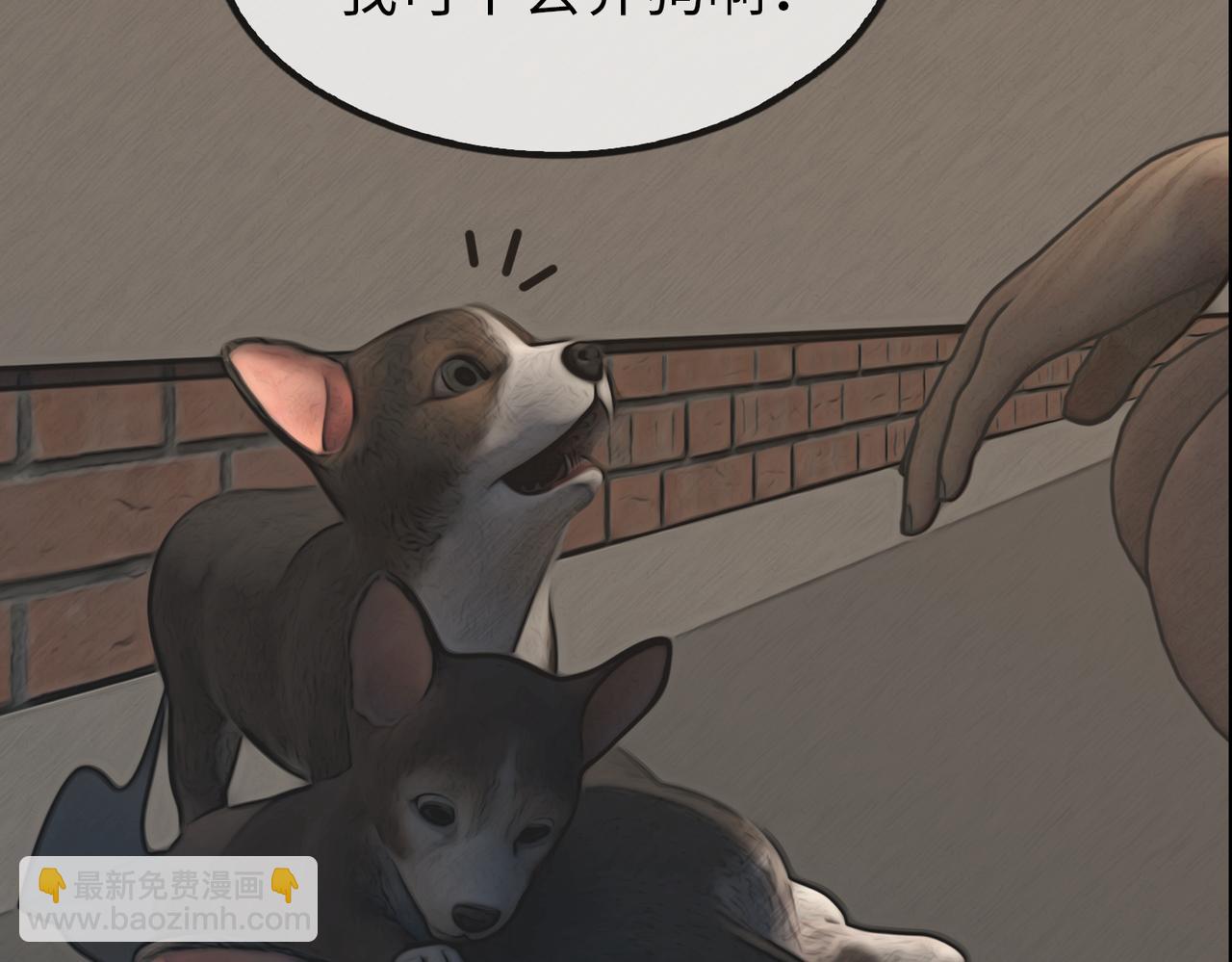 《守界人》03 欺负小动物的都是怂货 第44页