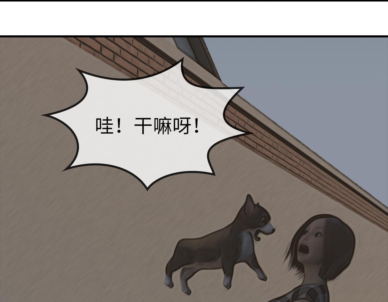 《守界人》03 欺负小动物的都是怂货 第48页