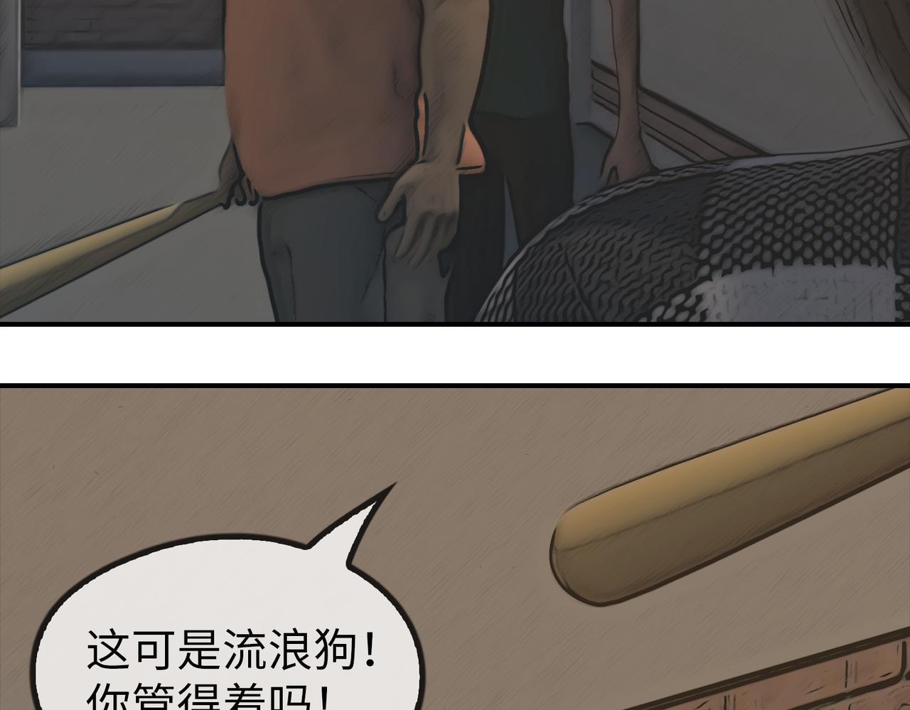 《守界人》03 欺负小动物的都是怂货 第5页