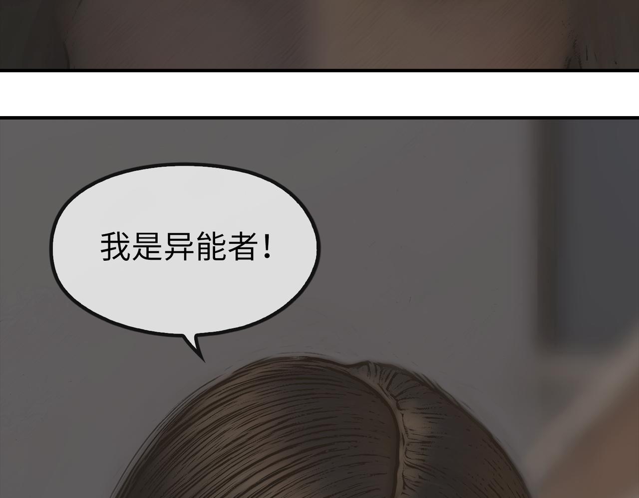 《守界人》03 欺负小动物的都是怂货 第8页