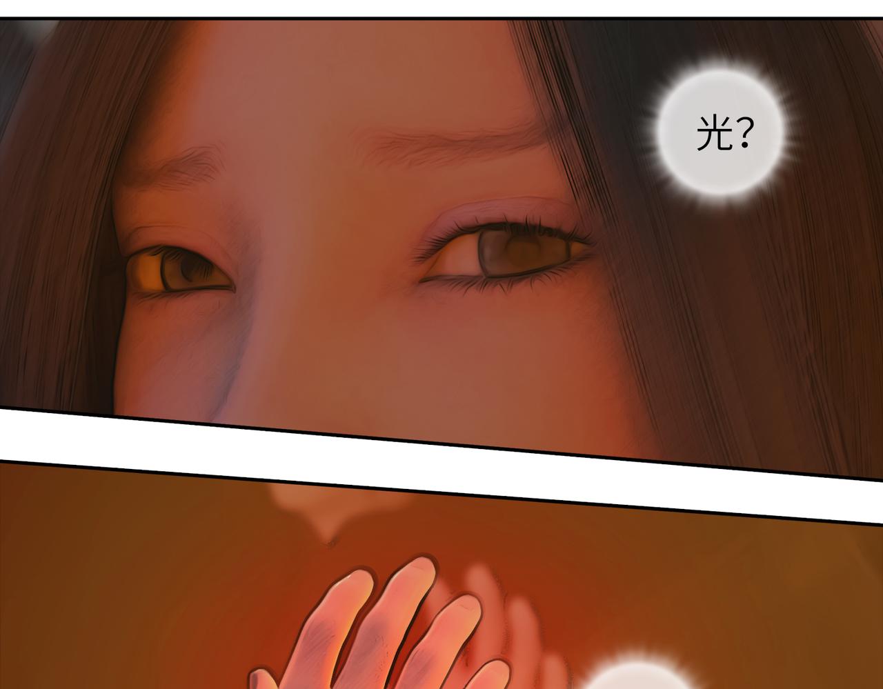 《守界人》07守界人，来了！ 第14页