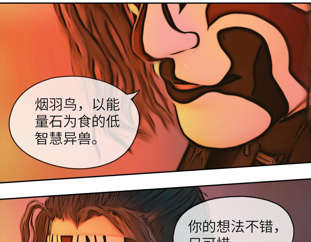 《守界人》07守界人，来了！ 第20页