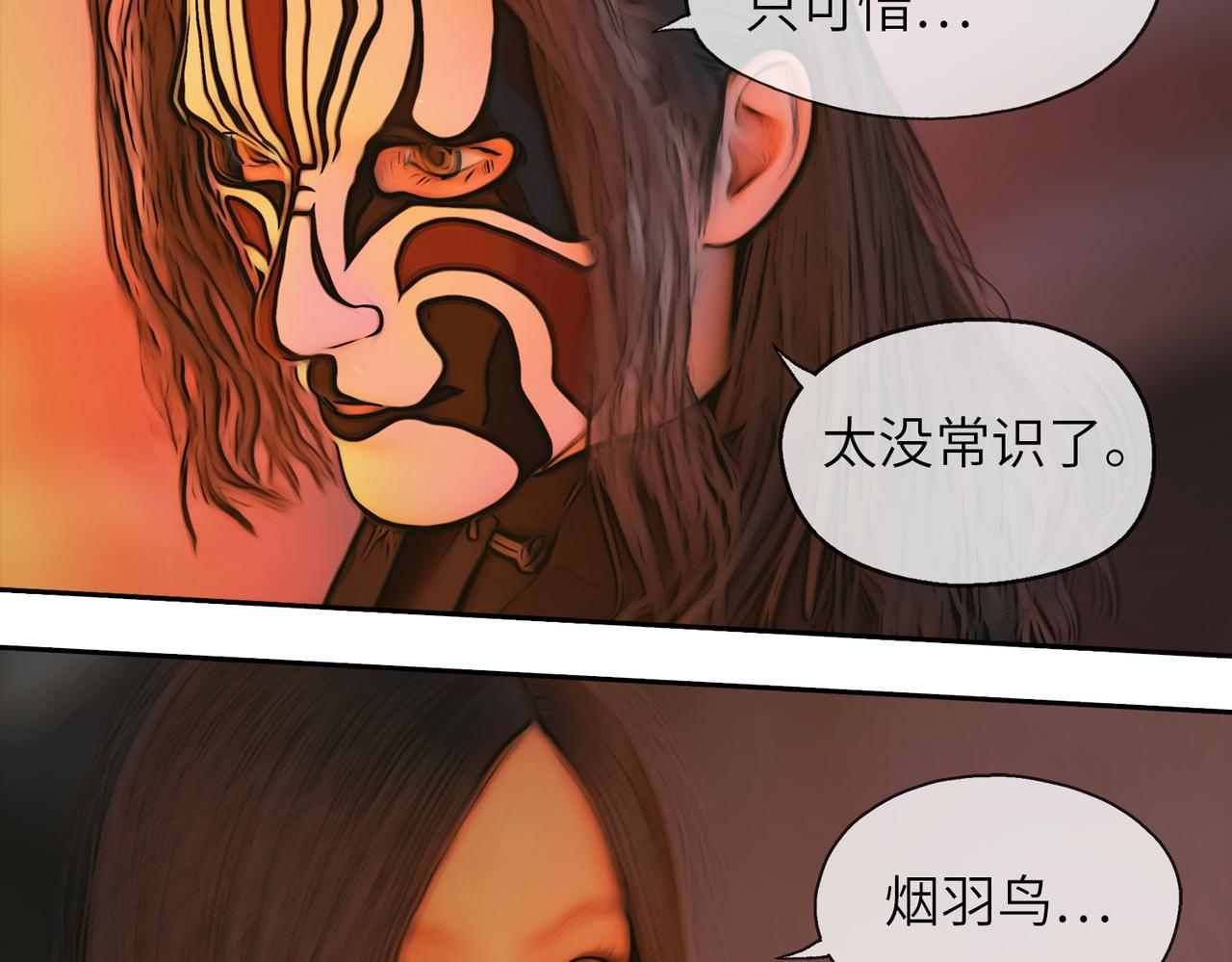 《守界人》07守界人，来了！ 第21页