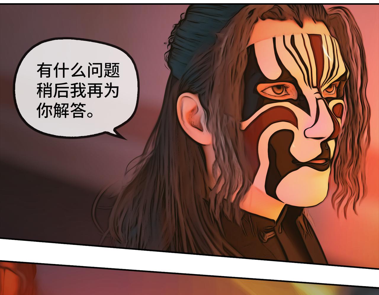 《守界人》07守界人，来了！ 第23页