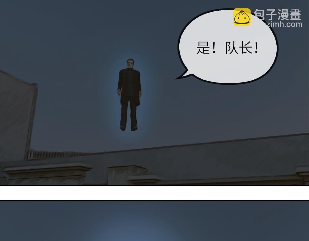 《守界人》07守界人，来了！ 第27页