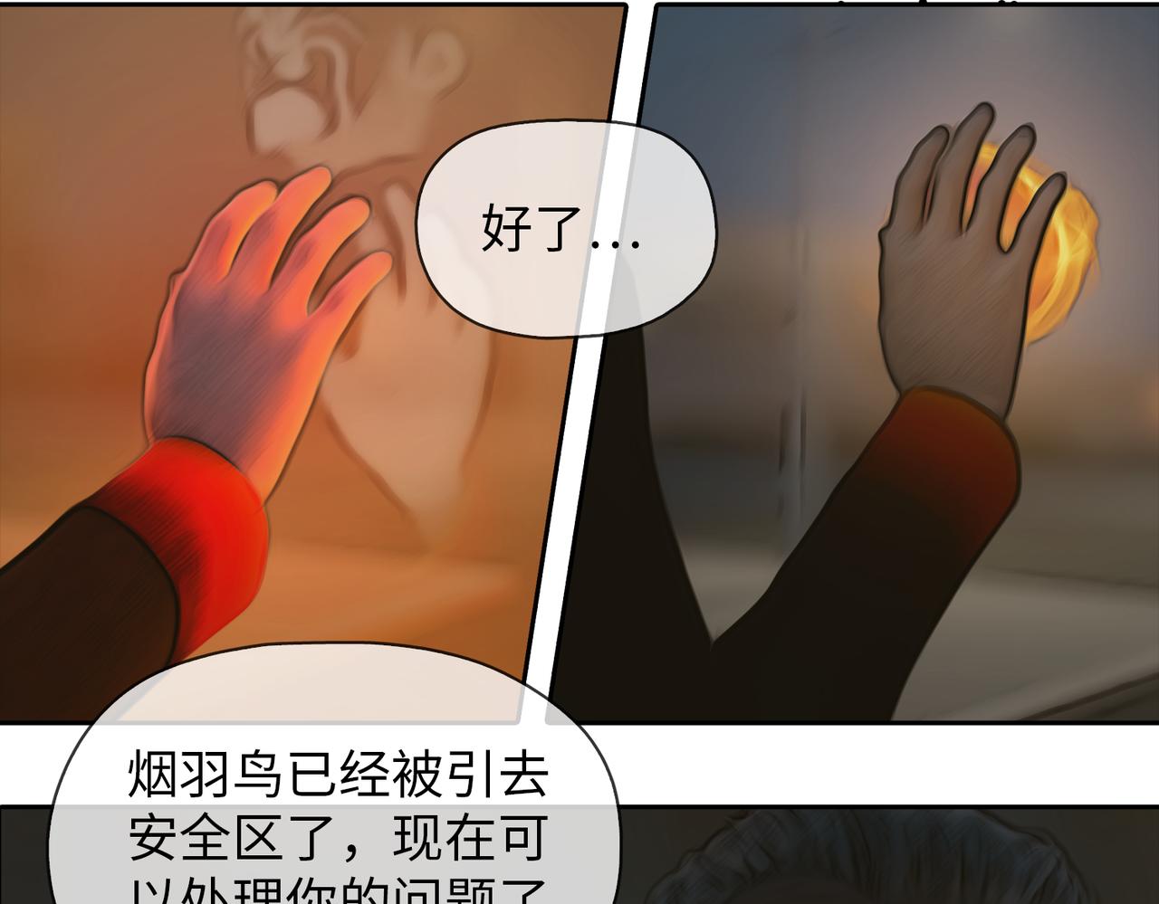 《守界人》07守界人，来了！ 第30页