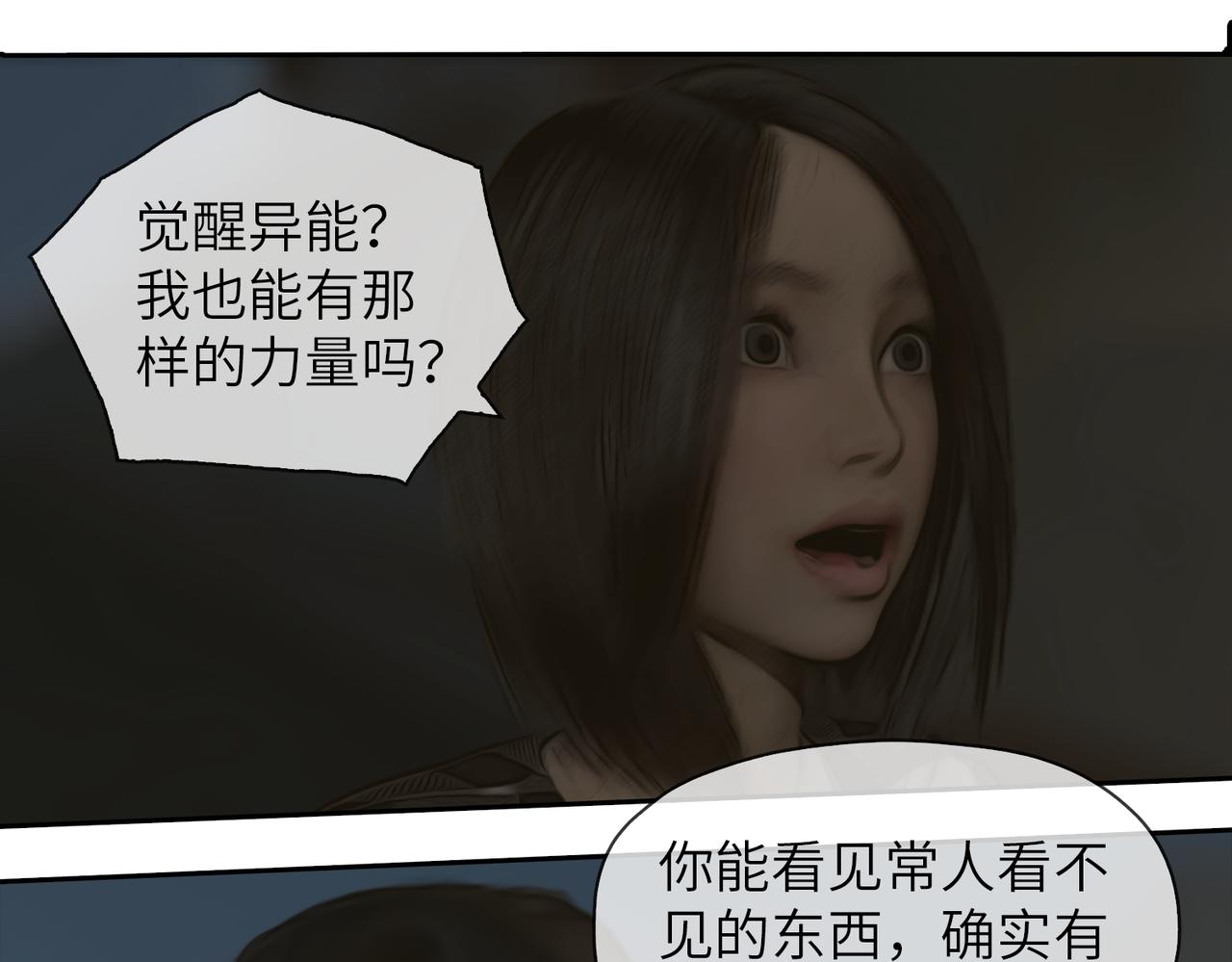 《守界人》单琳琳一觉醒来觉醒了异能，同时一名失忆的男性意识体寄生在了她 第11页