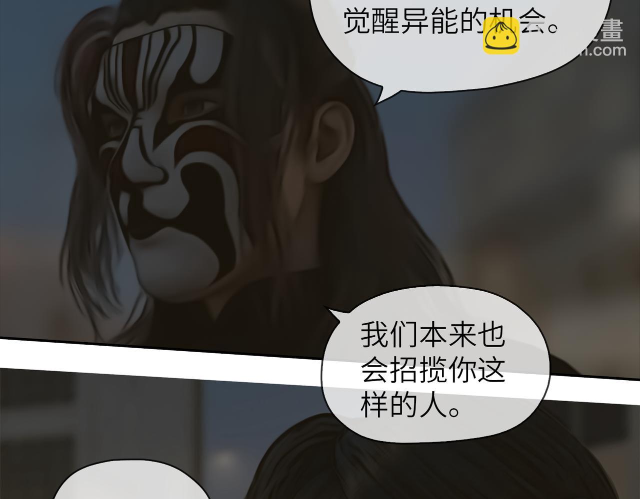 《守界人》单琳琳一觉醒来觉醒了异能，同时一名失忆的男性意识体寄生在了她 第12页