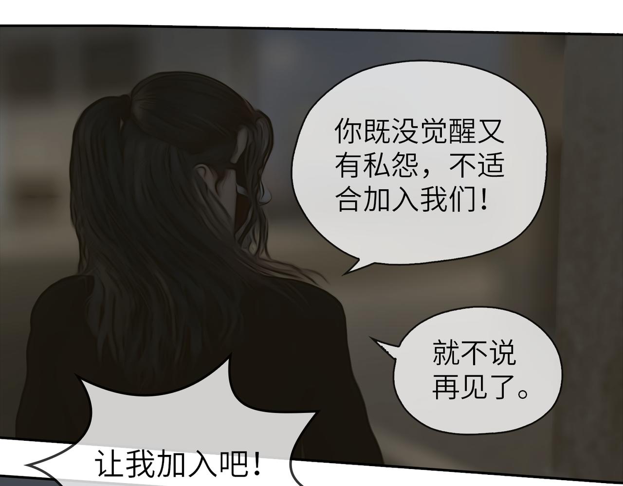 《守界人》单琳琳一觉醒来觉醒了异能，同时一名失忆的男性意识体寄生在了她 第14页