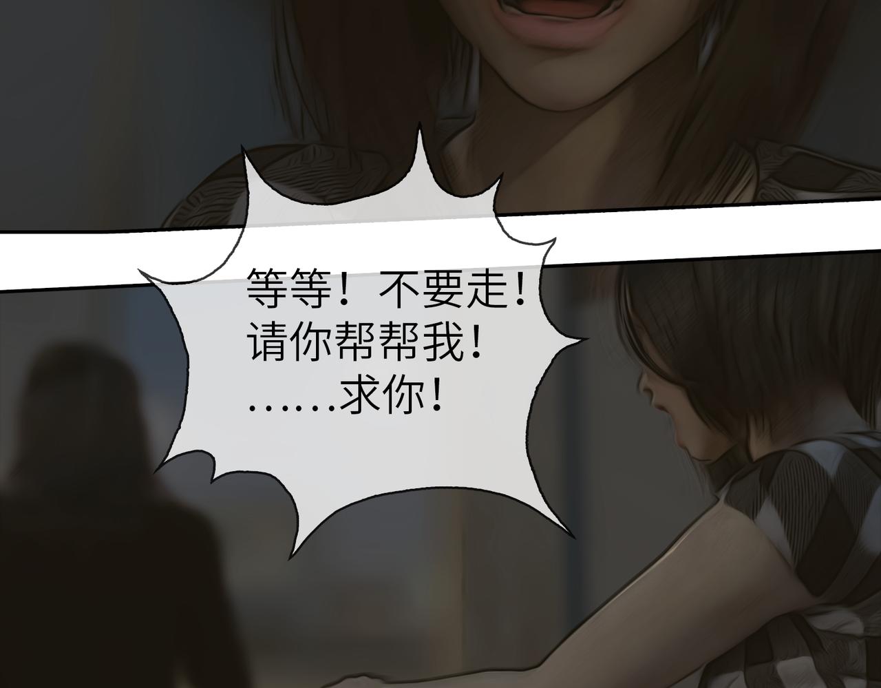《守界人》单琳琳一觉醒来觉醒了异能，同时一名失忆的男性意识体寄生在了她 第16页