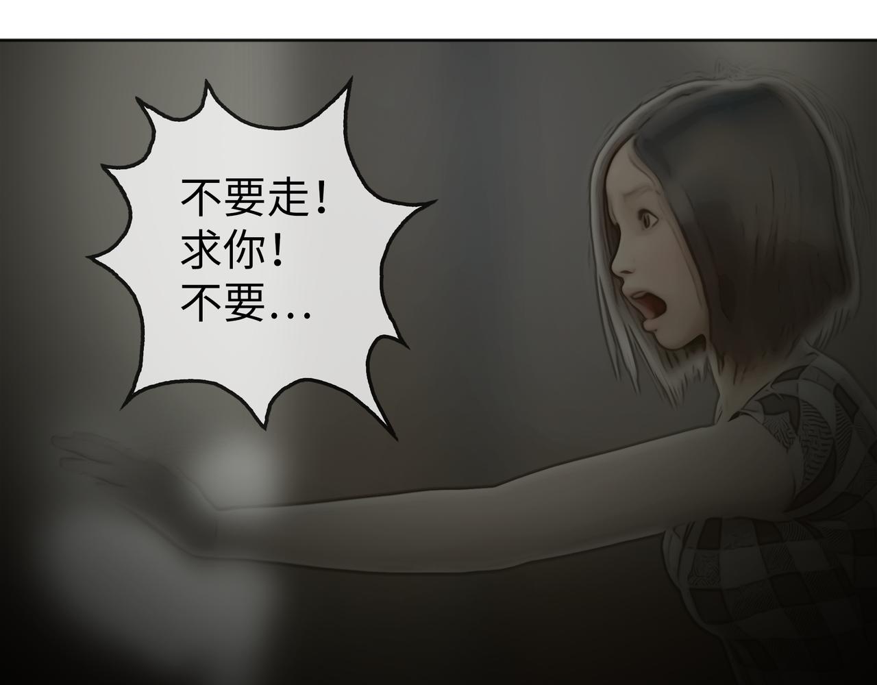 《守界人》单琳琳一觉醒来觉醒了异能，同时一名失忆的男性意识体寄生在了她 第18页