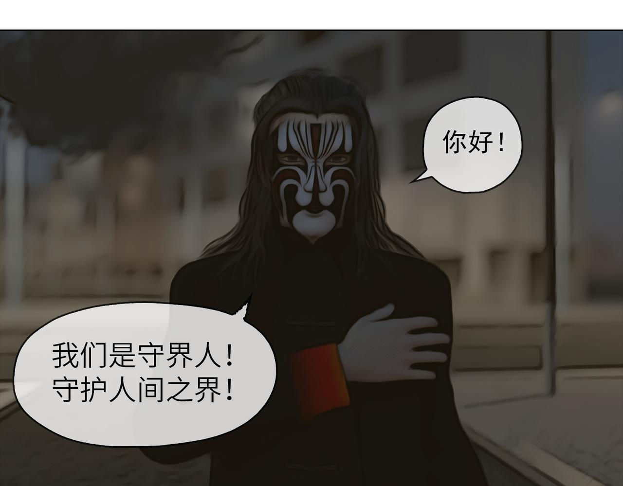《守界人》单琳琳一觉醒来觉醒了异能，同时一名失忆的男性意识体寄生在了她 第1页