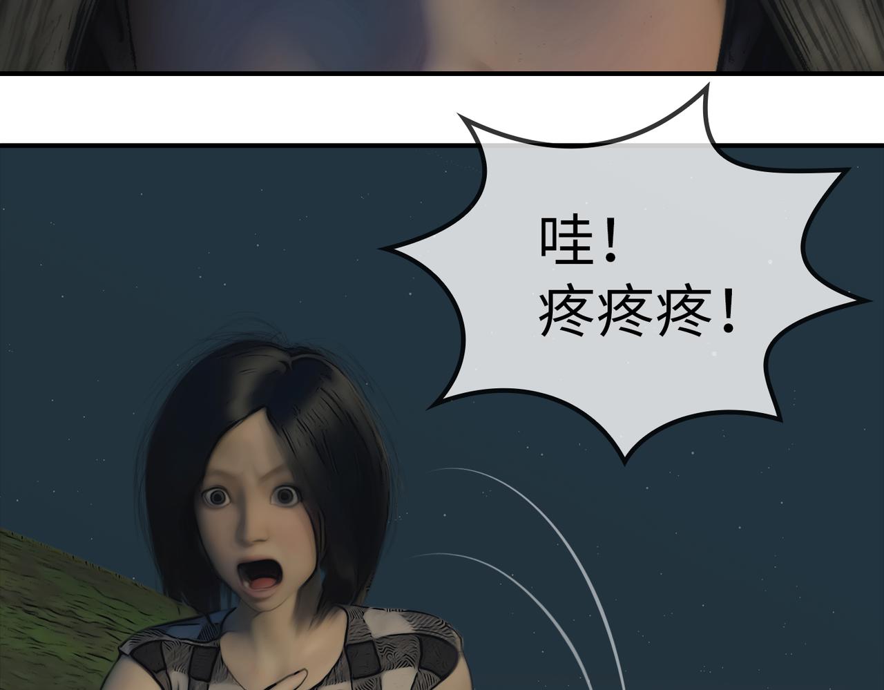 《守界人》单琳琳一觉醒来觉醒了异能，同时一名失忆的男性意识体寄生在了她 第31页