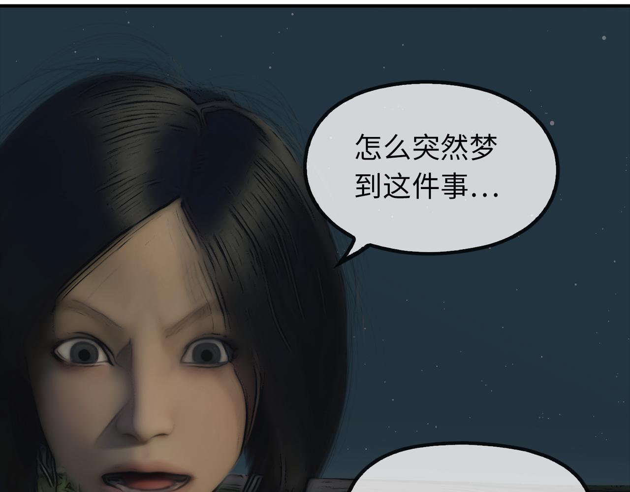 《守界人》单琳琳一觉醒来觉醒了异能，同时一名失忆的男性意识体寄生在了她 第33页
