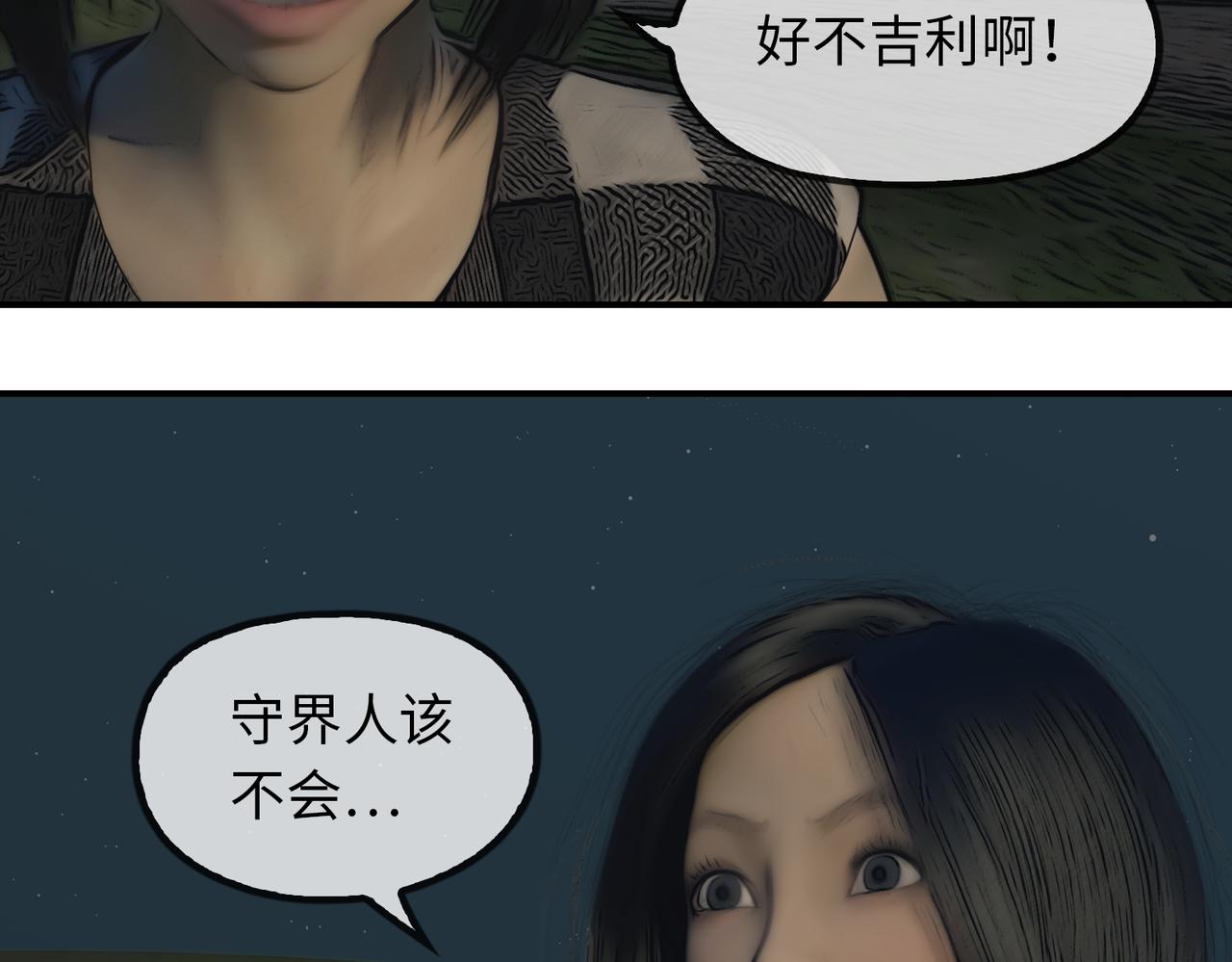 《守界人》单琳琳一觉醒来觉醒了异能，同时一名失忆的男性意识体寄生在了她 第34页