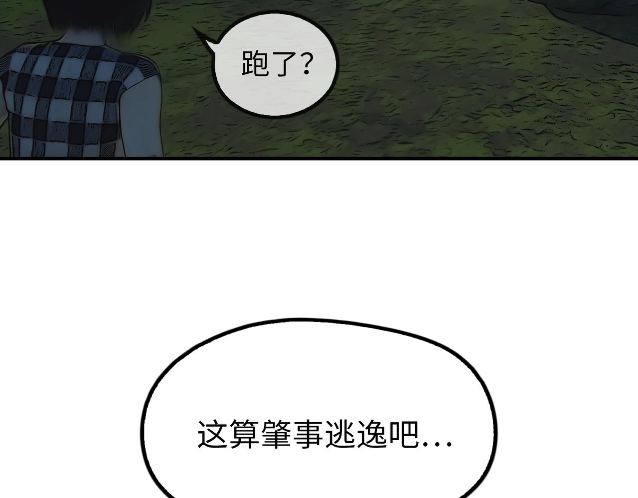 《守界人》单琳琳一觉醒来觉醒了异能，同时一名失忆的男性意识体寄生在了她 第37页
