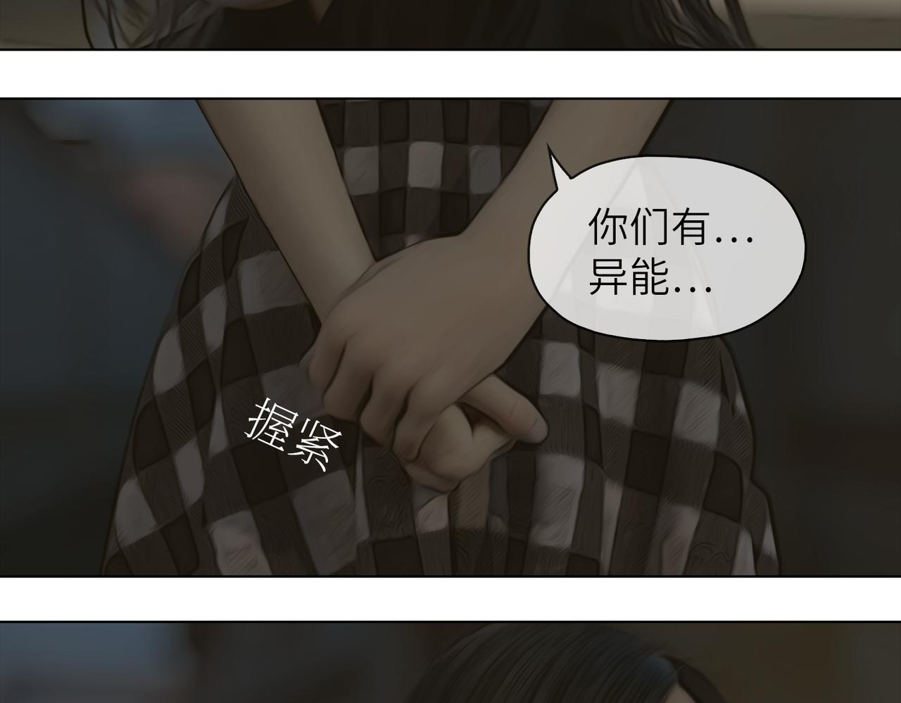 《守界人》单琳琳一觉醒来觉醒了异能，同时一名失忆的男性意识体寄生在了她 第3页