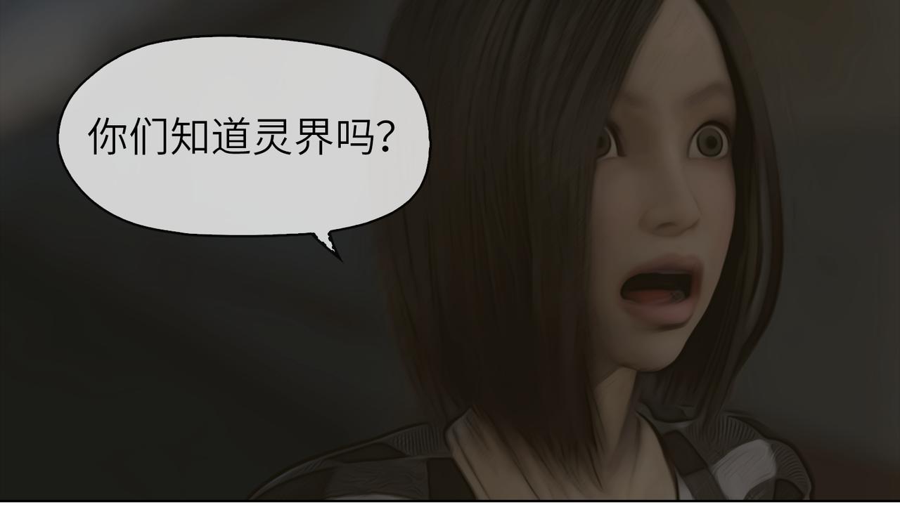 《守界人》单琳琳一觉醒来觉醒了异能，同时一名失忆的男性意识体寄生在了她 第4页