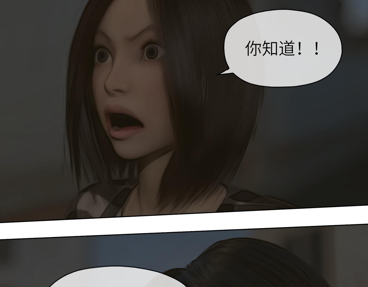 《守界人》单琳琳一觉醒来觉醒了异能，同时一名失忆的男性意识体寄生在了她 第6页