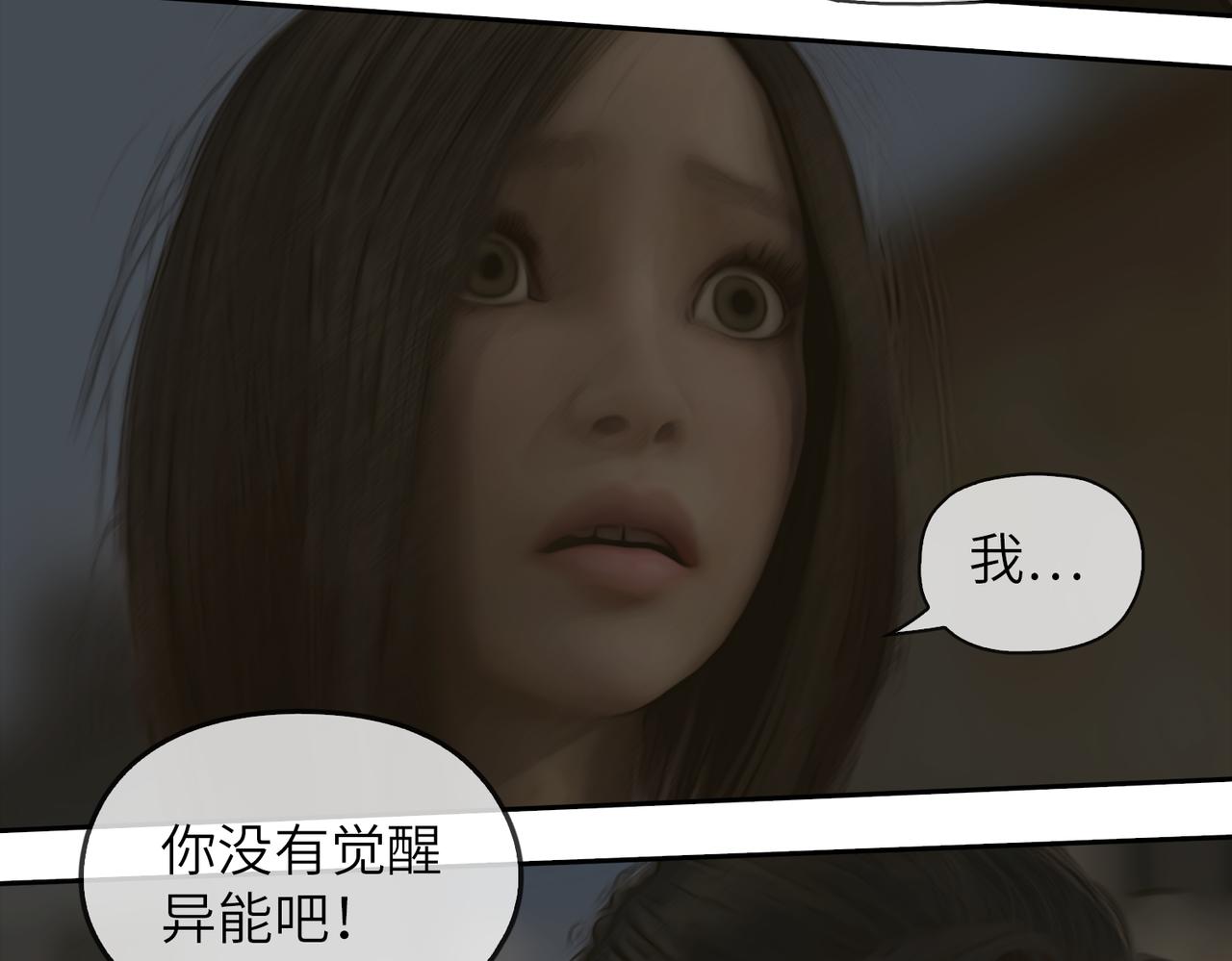 《守界人》单琳琳一觉醒来觉醒了异能，同时一名失忆的男性意识体寄生在了她 第9页