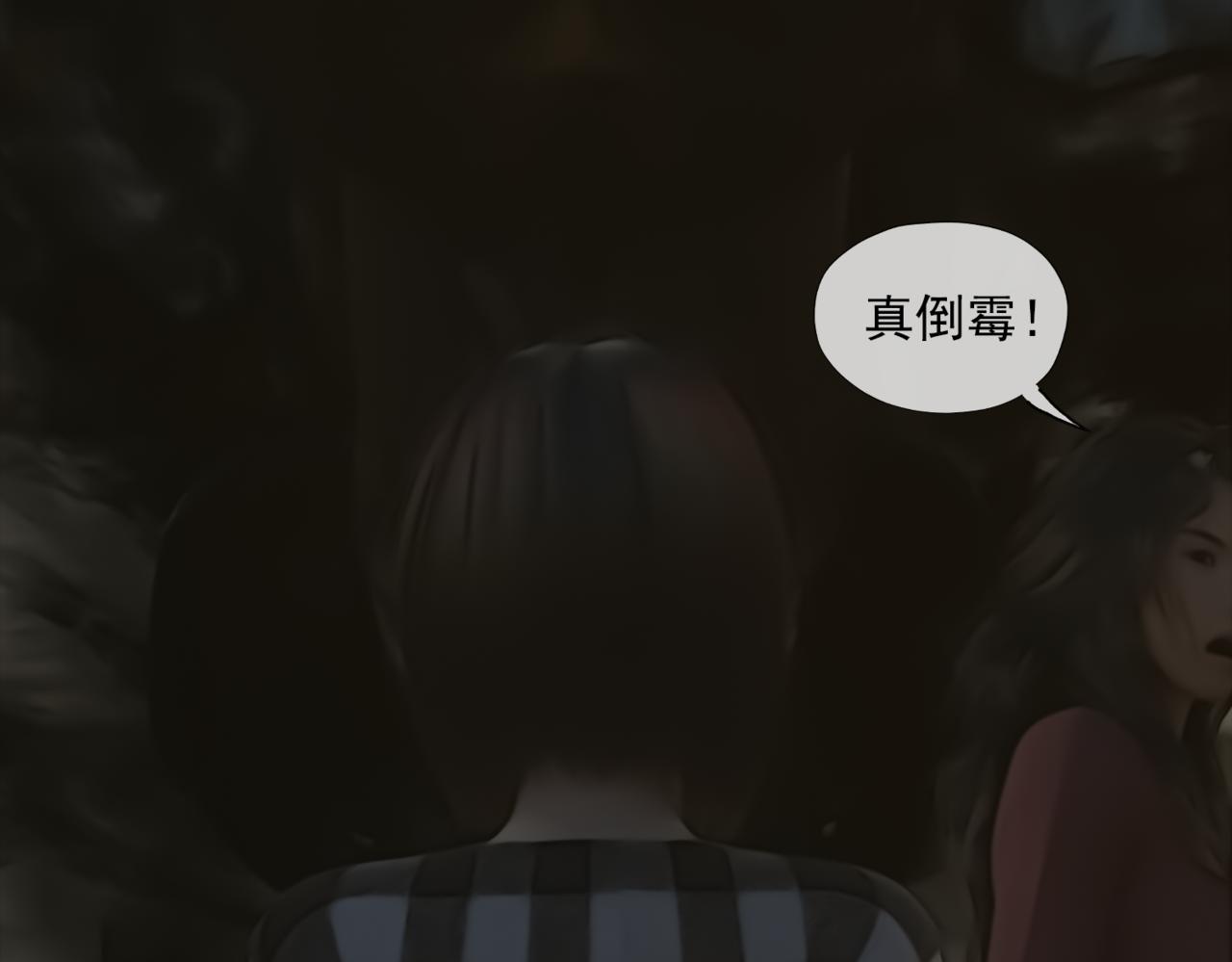 《守界人》06 不能带它回家 第11页