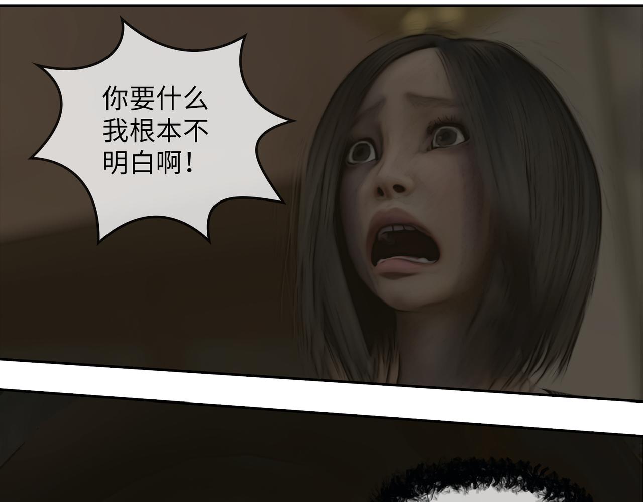 《守界人》06 不能带它回家 第19页