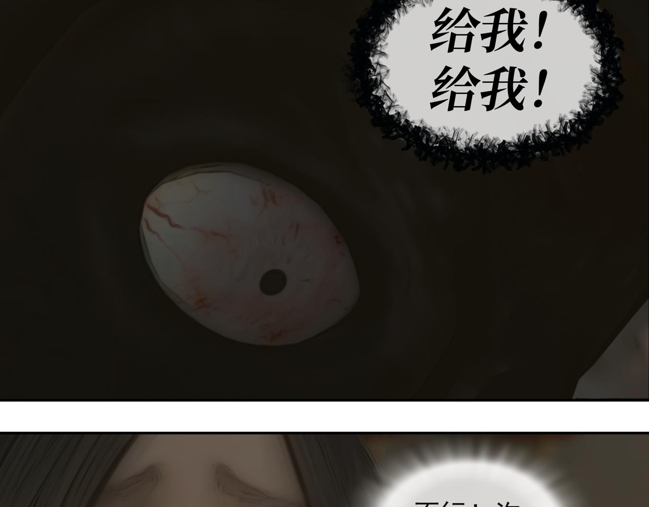 《守界人》06 不能带它回家 第20页