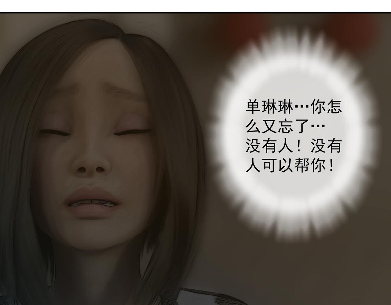 《守界人》06 不能带它回家 第24页