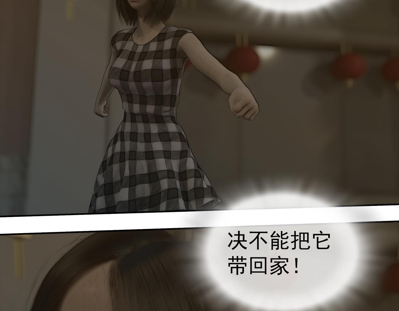 《守界人》06 不能带它回家 第27页