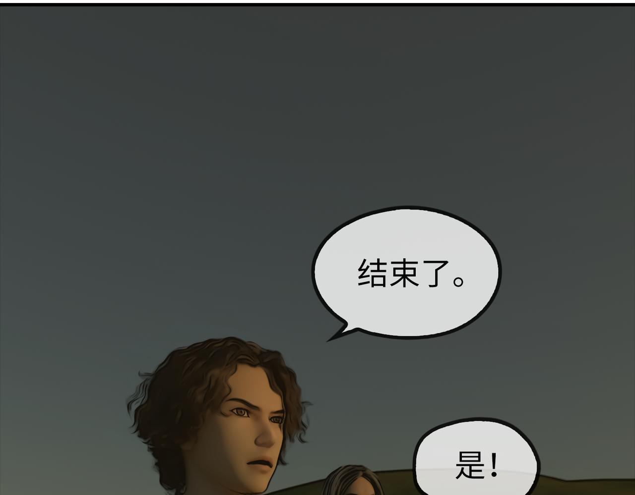 《守界人》05 相遇，要了命了！ 第12页