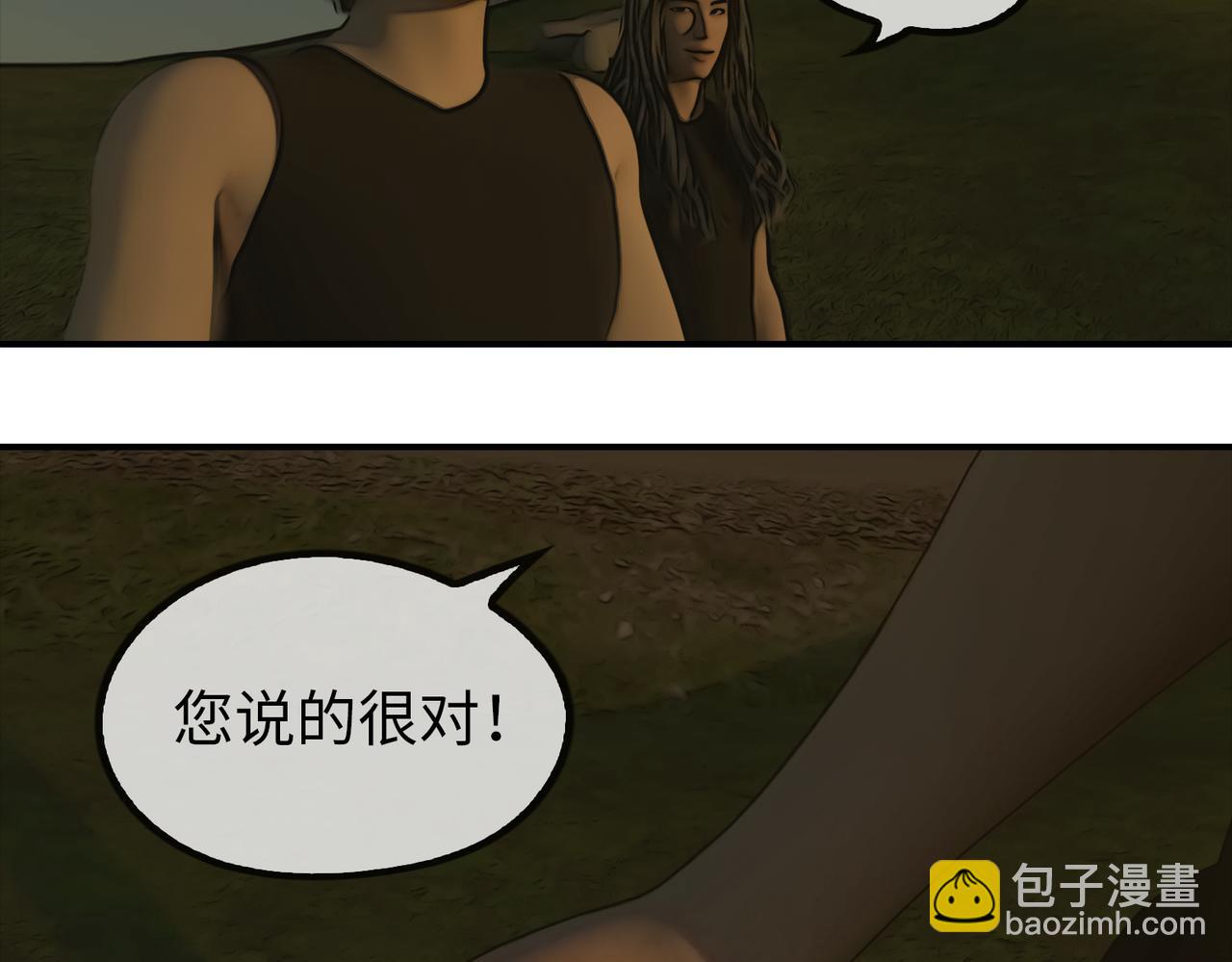 《守界人》05 相遇，要了命了！ 第13页