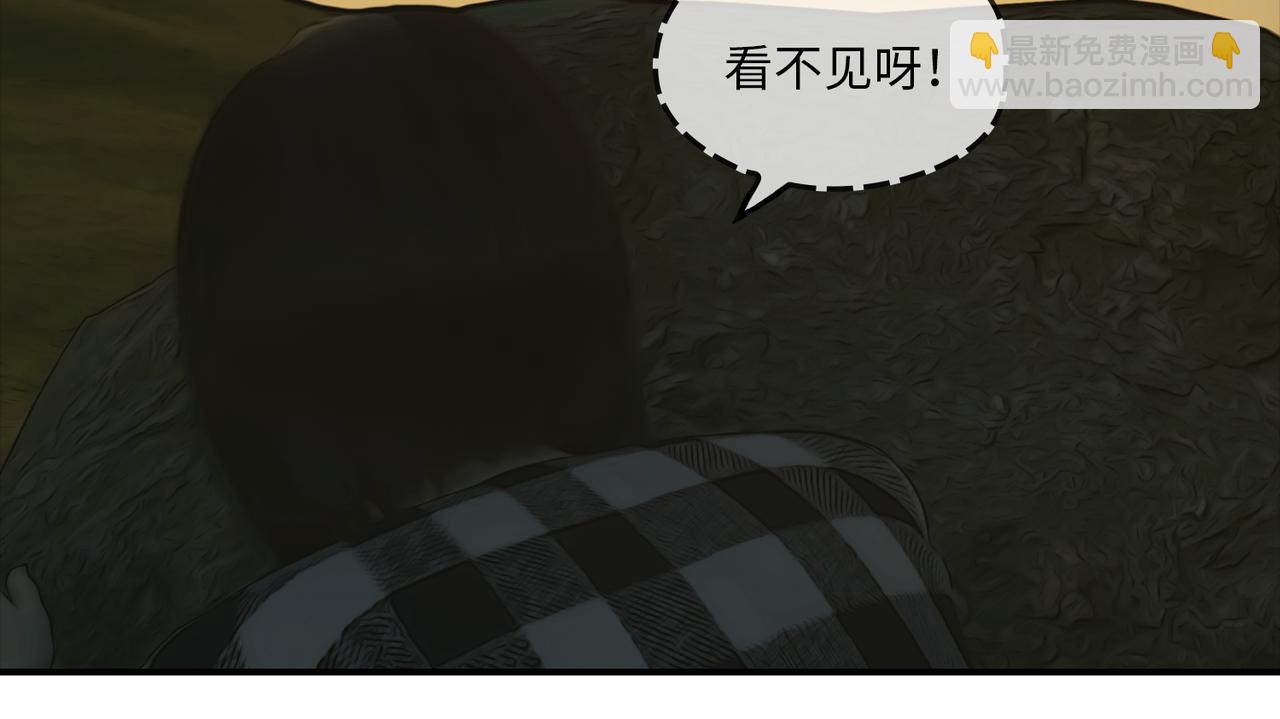 《守界人》05 相遇，要了命了！ 第15页