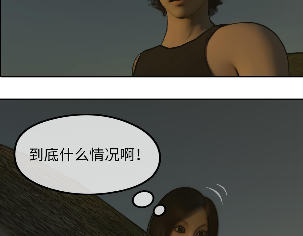 《守界人》05 相遇，要了命了！ 第21页