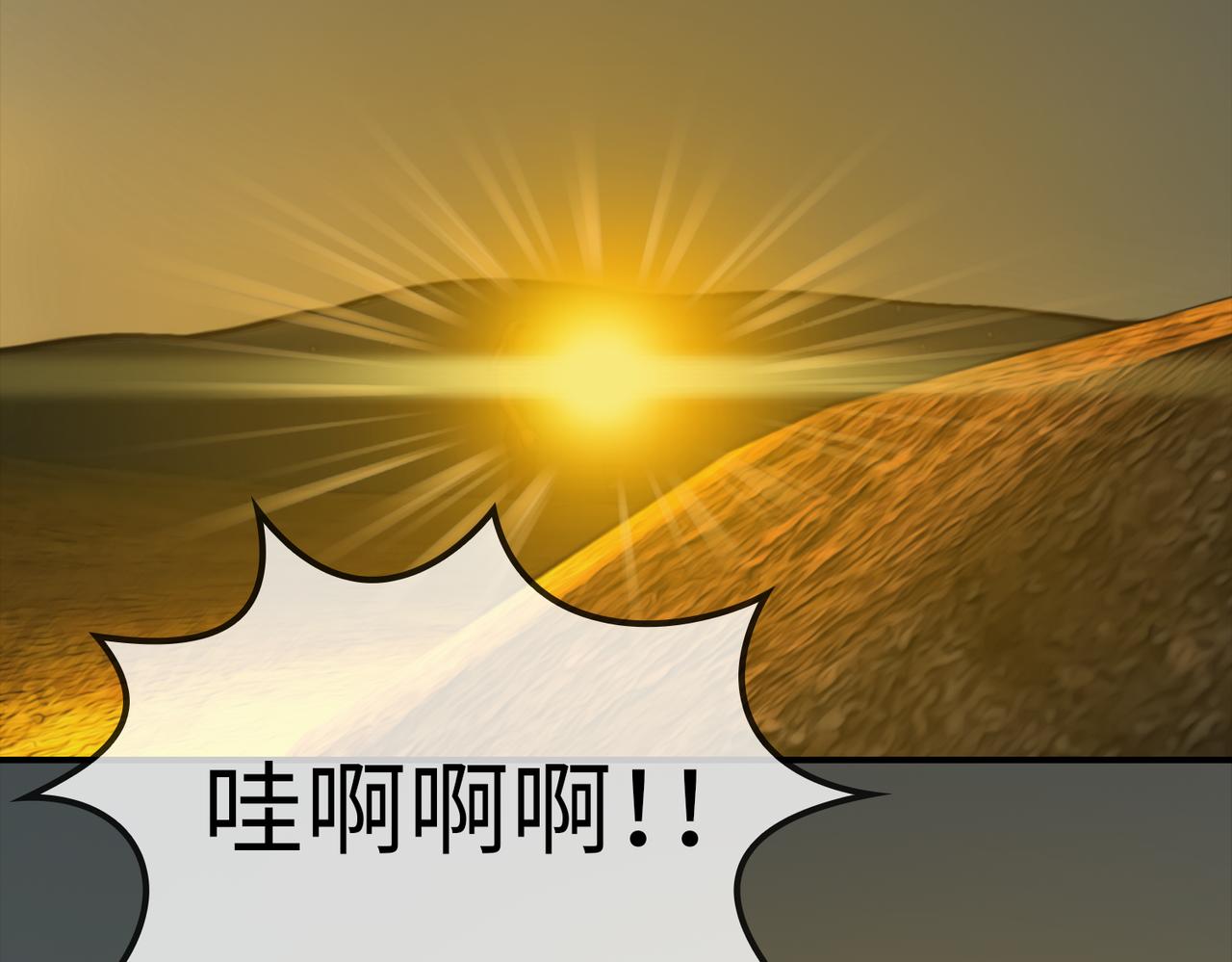 《守界人》05 相遇，要了命了！ 第25页