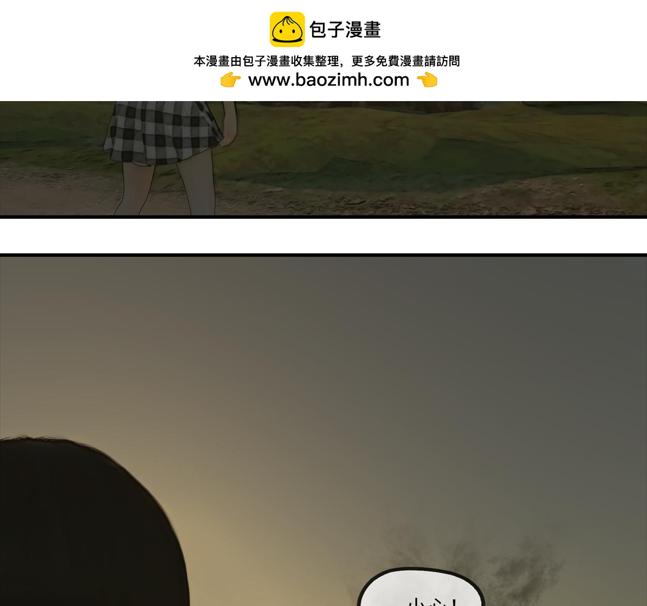 《守界人》05 相遇，要了命了！ 第2页