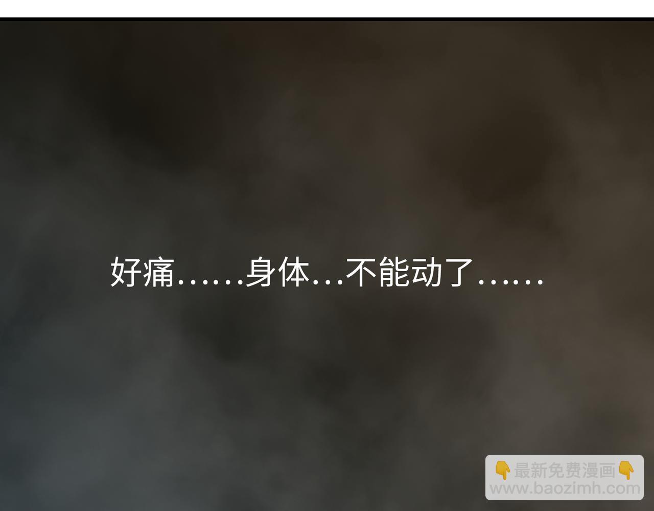 《守界人》05 相遇，要了命了！ 第31页