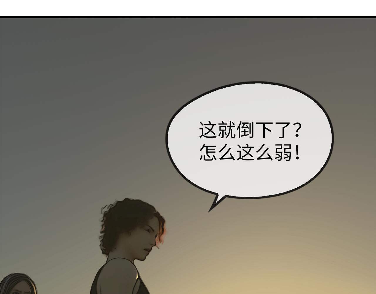 《守界人》05 相遇，要了命了！ 第35页