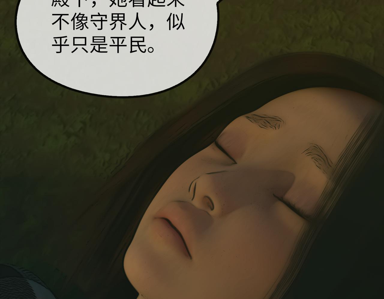 《守界人》05 相遇，要了命了！ 第37页